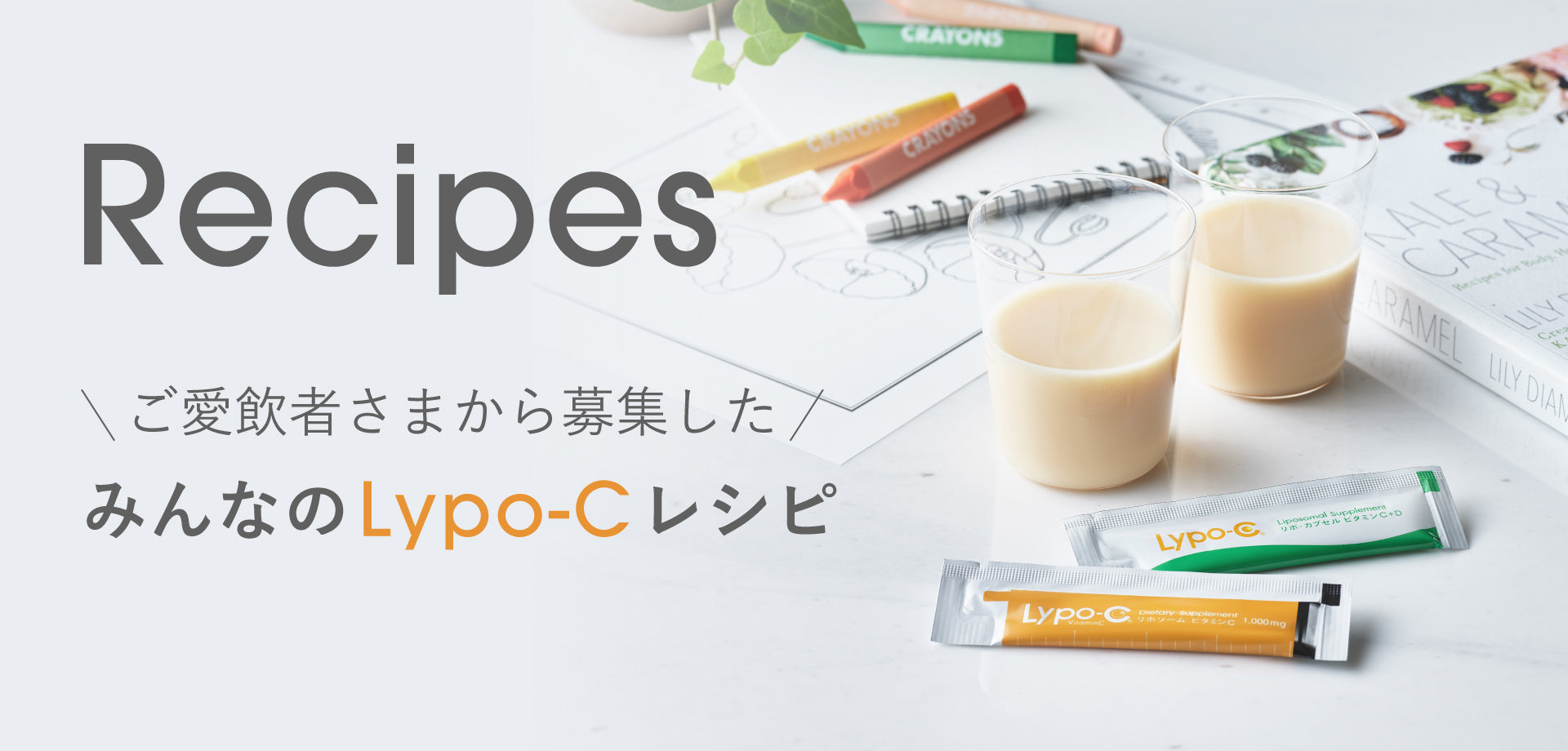 レシピコレクション